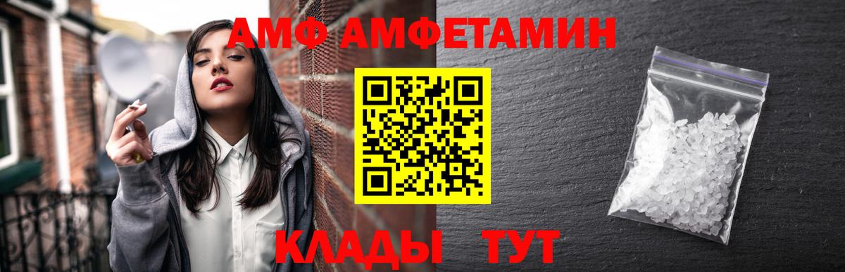 АМФ  Вход с VPN  Геленджик  АМФЕТАМИН  Amphetamine 97% 