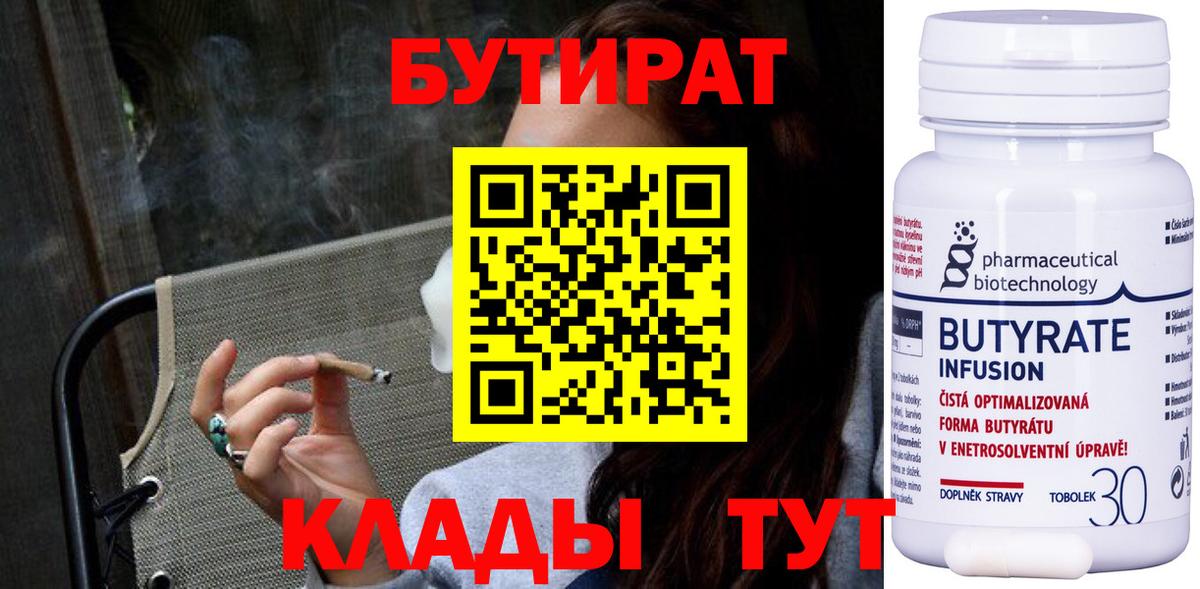 БУТИРАТ  БУТИРАТ оксибутират  Вход с VPN  Геленджик 