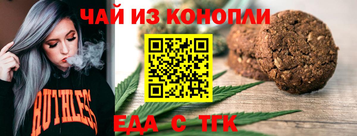 Еда ТГК марихуана  Вход с VPN  Геленджик 