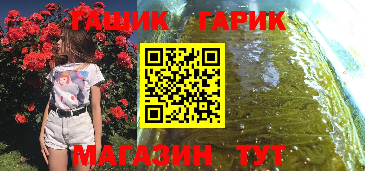 Гашиш убойный  Вход с VPN  ГАШИШ хэш  Геленджик 