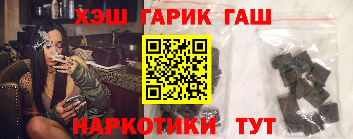 ГАШ VHQ Геленджик