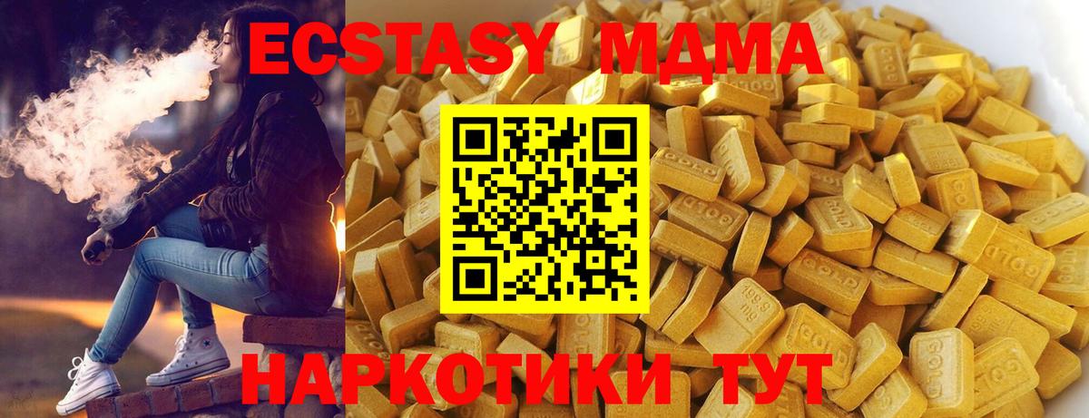 MDMA кристаллы  Вход с VPN  МДМА VHQ  Геленджик 