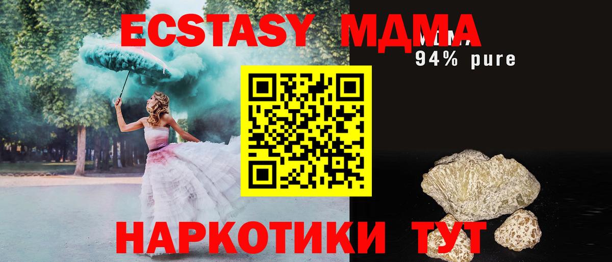MDMA молли Геленджик