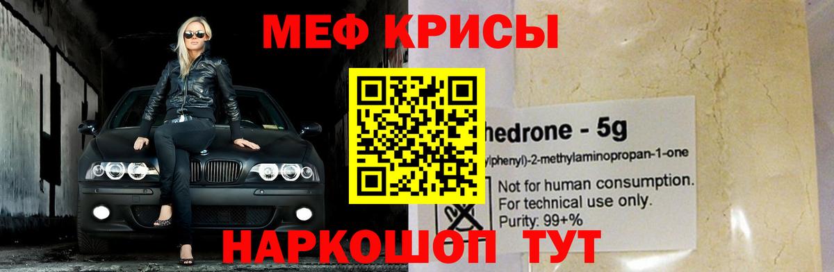 Мефедрон мука Геленджик
