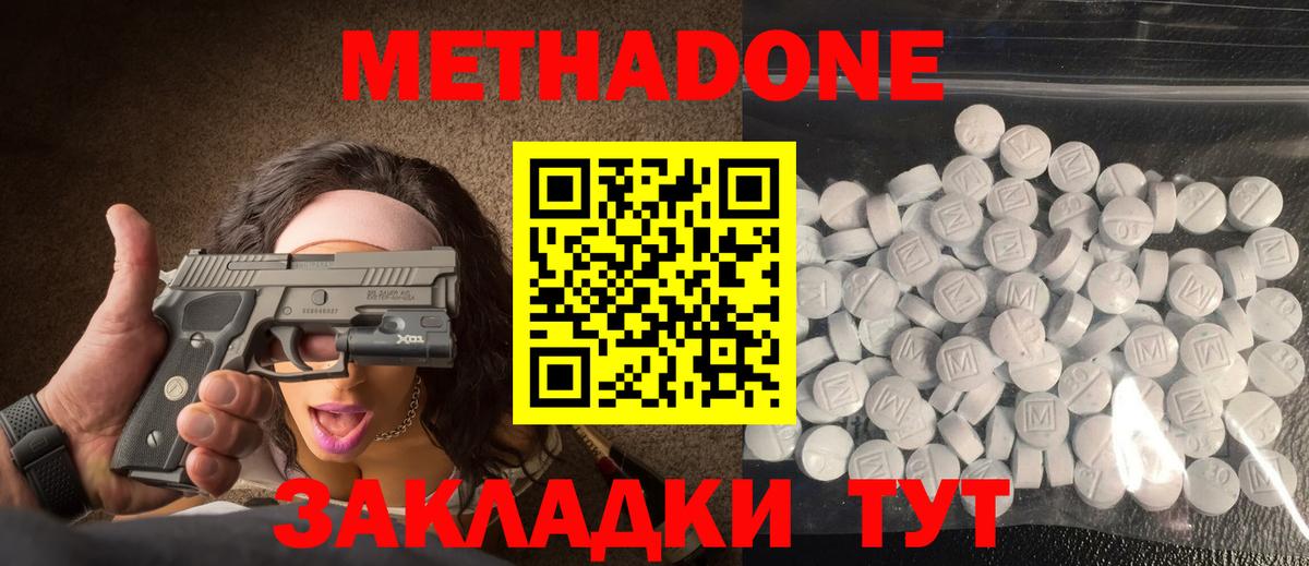 МЕТАДОН белоснежный Геленджик