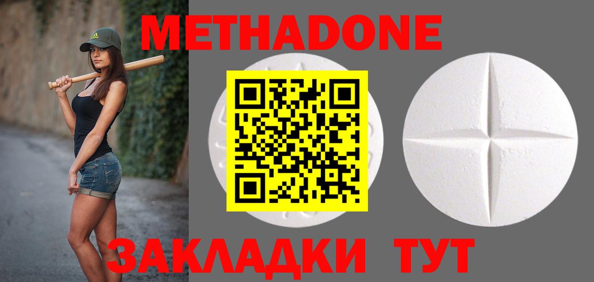 МЕТАДОН мёд  Метадон methadone  Вход с VPN  Геленджик 