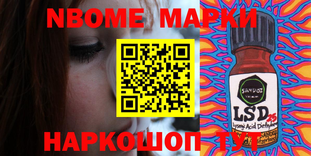 Геленджик  Наркотические марки 1500мкг  Вход с VPN 