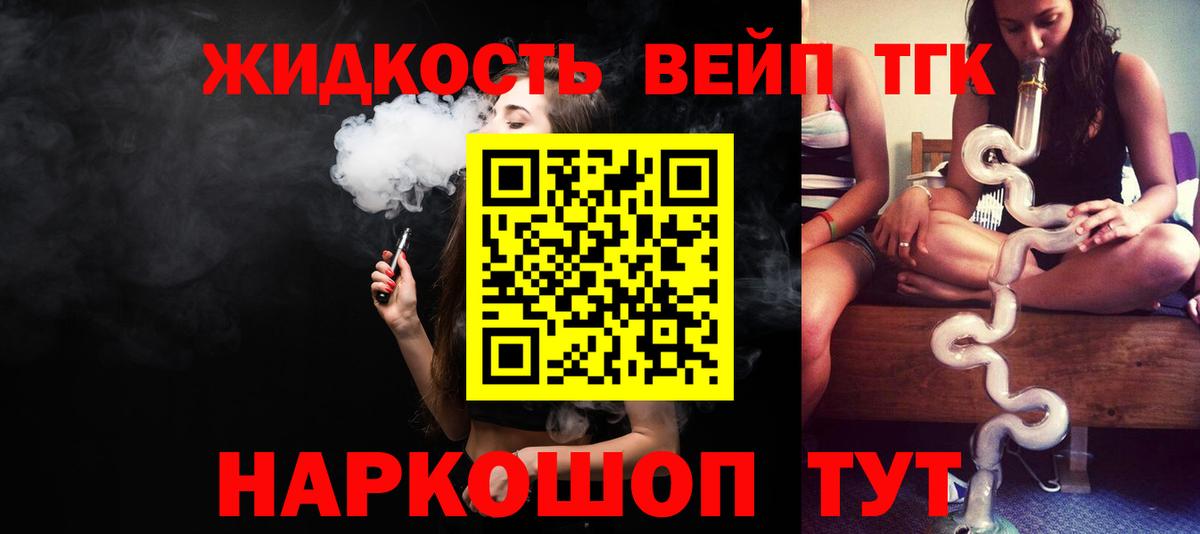 ТГК вейп  Дистиллят ТГК жижа  Геленджик  Вход с VPN 